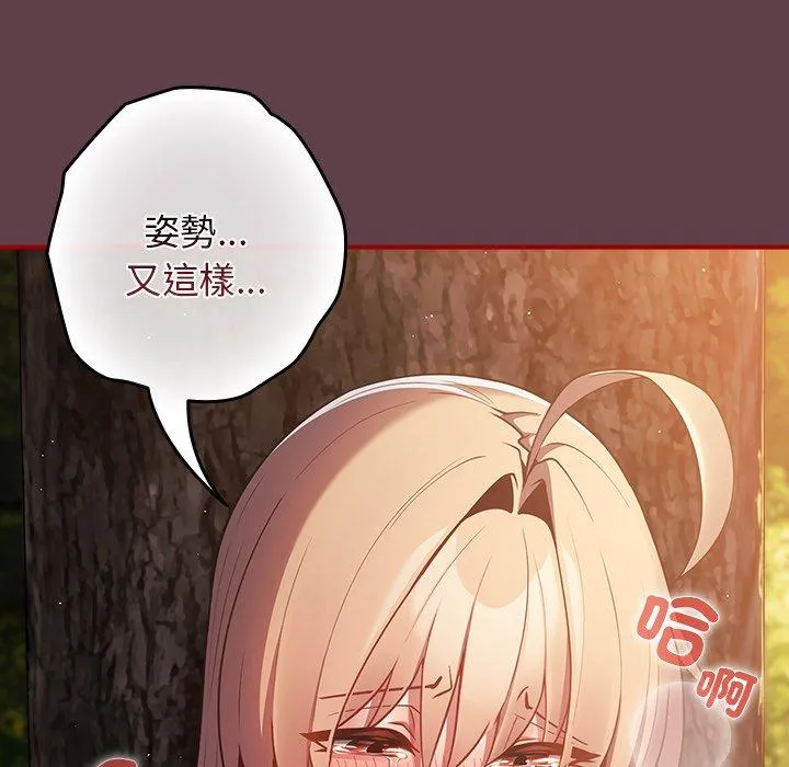 游戏不能这样玩 - 第30話 - page 63