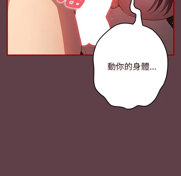 游戏不能这样玩 - 第30話 - page 69