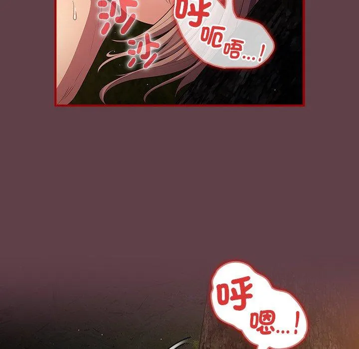 游戏不能这样玩 - 第30話 - page 73
