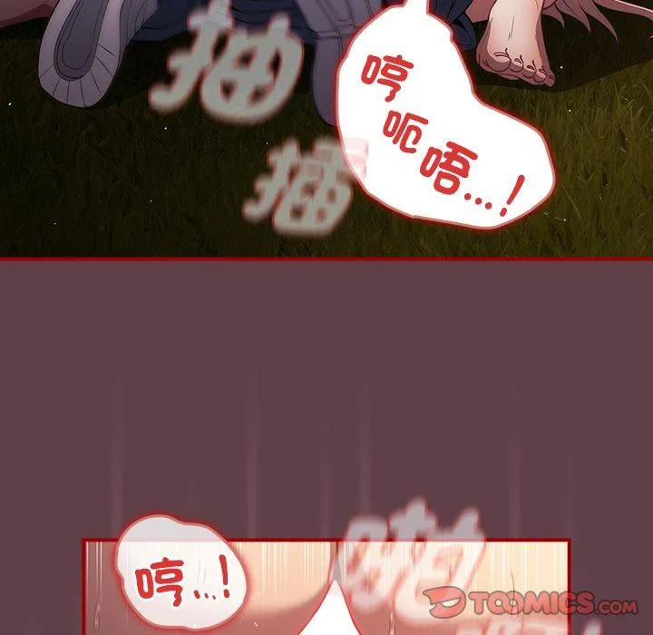 游戏不能这样玩 - 第30話 - page 75
