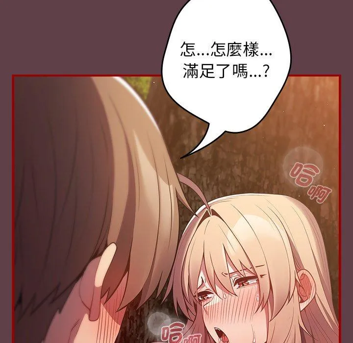 游戏不能这样玩 - 第30話 - page 81