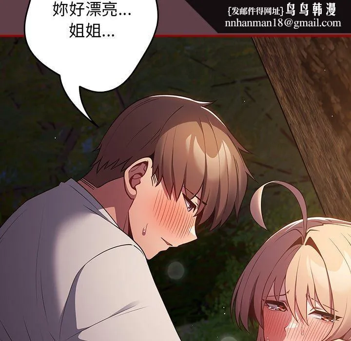 游戏不能这样玩 - 第30話 - page 85