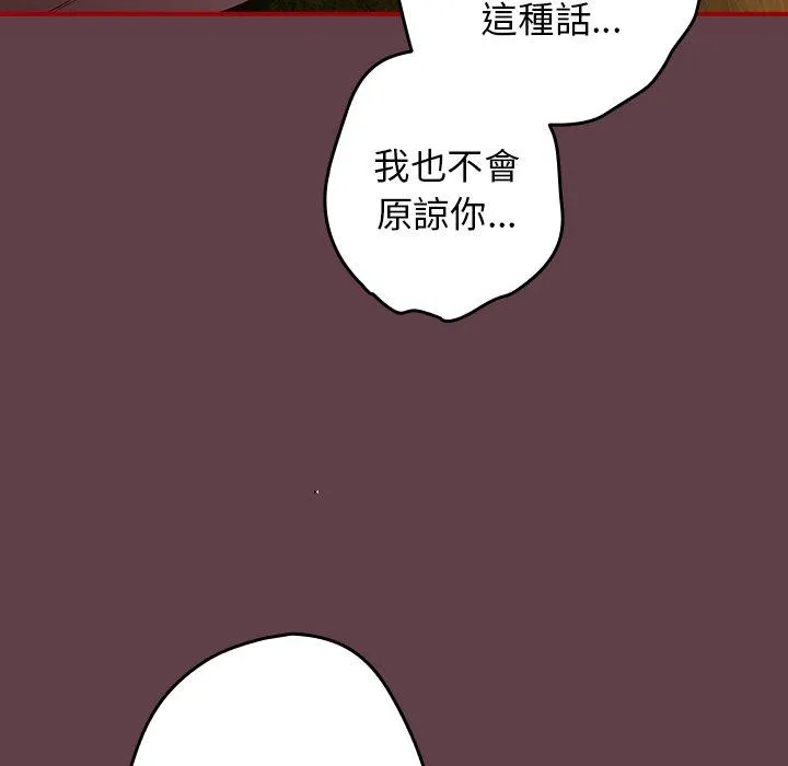游戏不能这样玩 - 第30話 - page 87