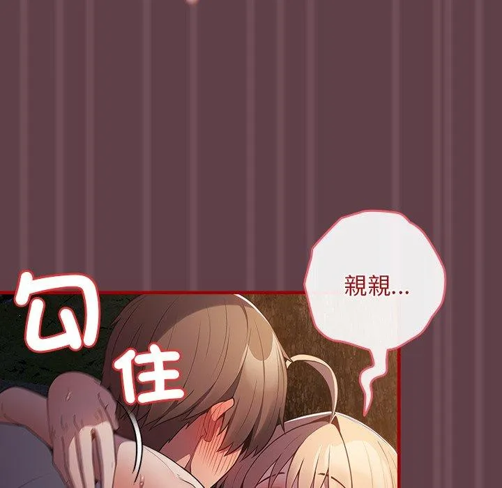 游戏不能这样玩 - 第30話 - page 95