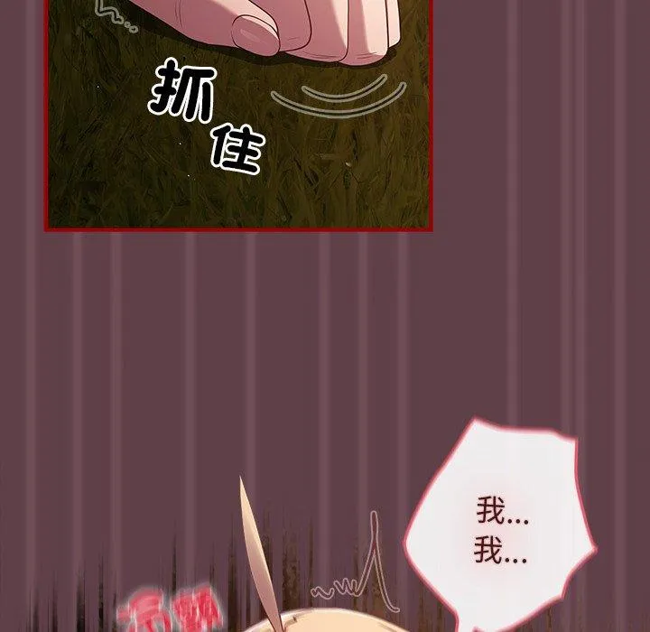 游戏不能这样玩 - 第30話 - page 104