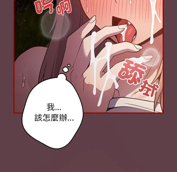 游戏不能这样玩 - 第30話 - page 116