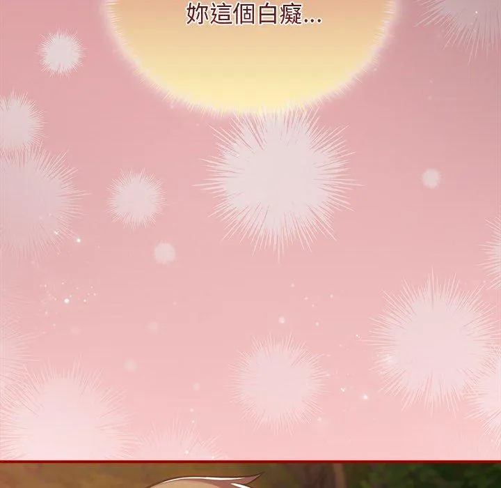 游戏不能这样玩 - 第30話 - page 119