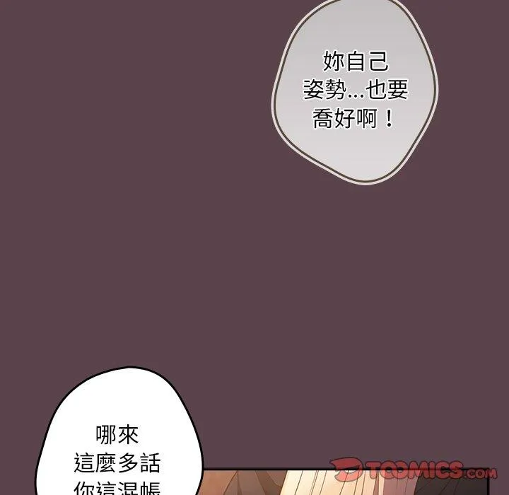 游戏不能这样玩 - 第30話 - page 129