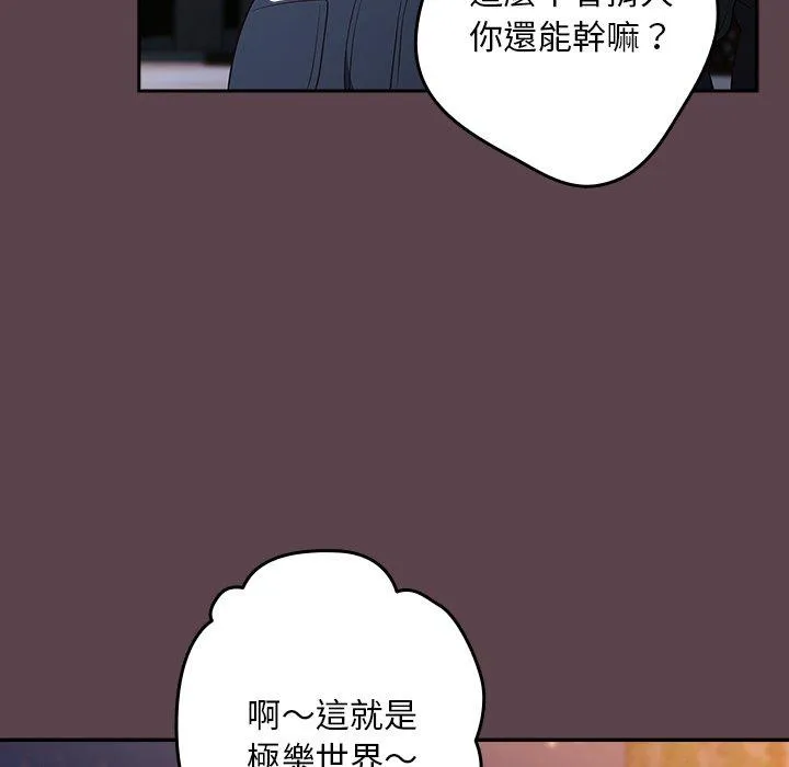 游戏不能这样玩 - 第30話 - page 131