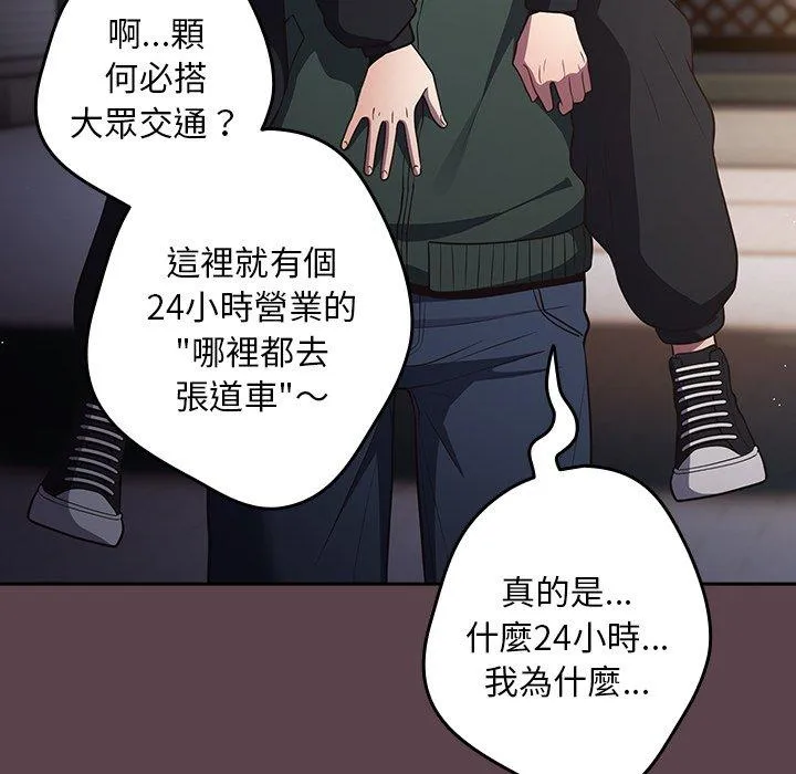 游戏不能这样玩 - 第30話 - page 133