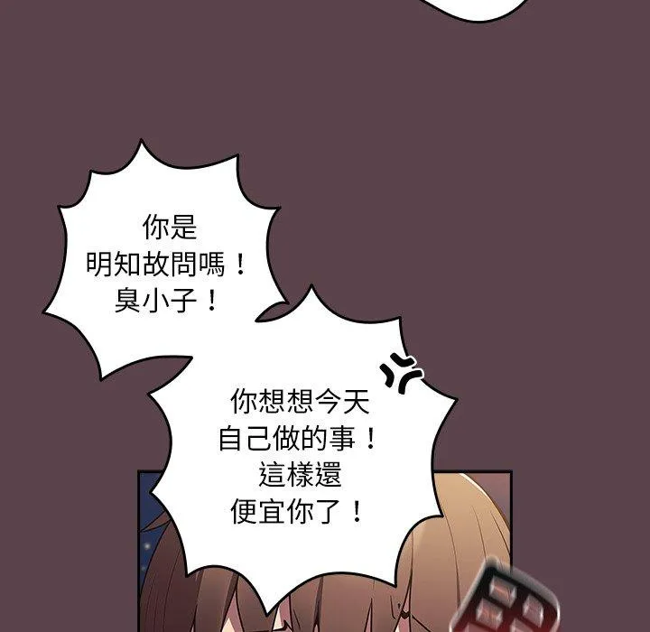 游戏不能这样玩 - 第30話 - page 134