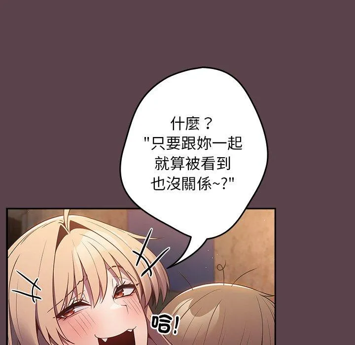 游戏不能这样玩 - 第30話 - page 136