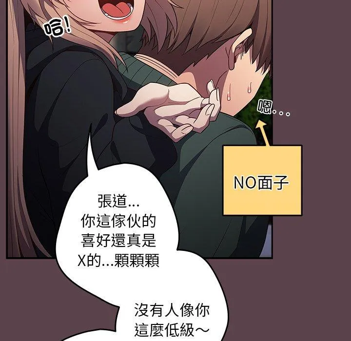 游戏不能这样玩 - 第30話 - page 137