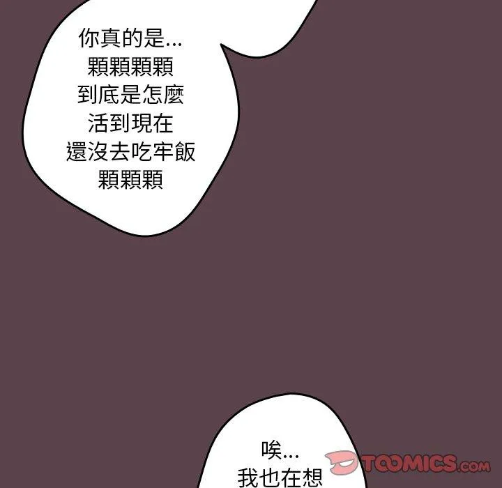 游戏不能这样玩 - 第30話 - page 138