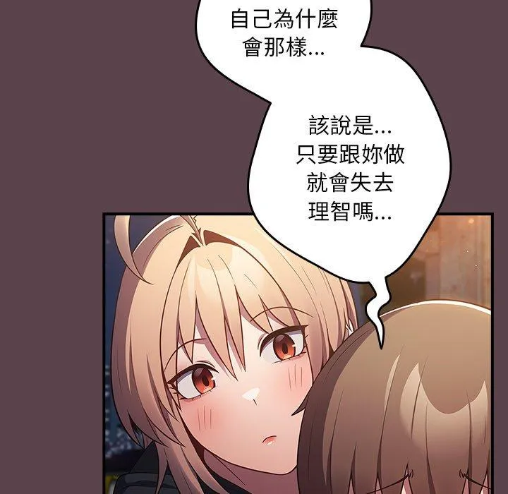 游戏不能这样玩 - 第30話 - page 139