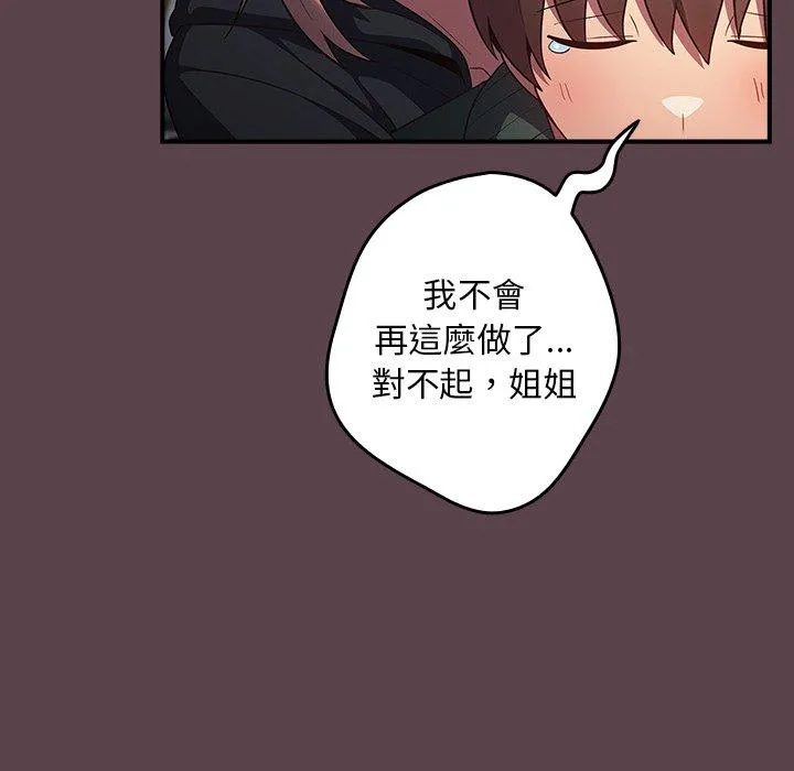 游戏不能这样玩 - 第30話 - page 140