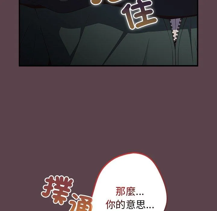 游戏不能这样玩 - 第30話 - page 142