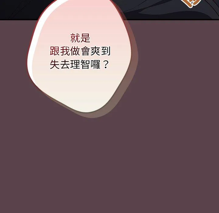 游戏不能这样玩 - 第30話 - page 144