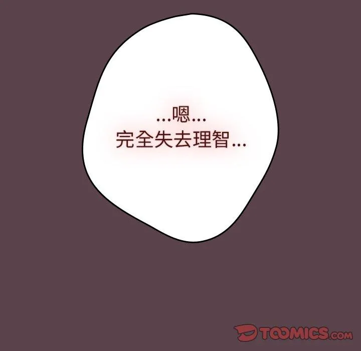 游戏不能这样玩 - 第30話 - page 147