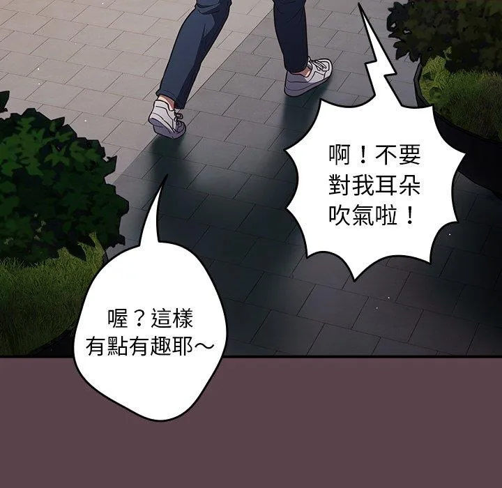 游戏不能这样玩 - 第30話 - page 153