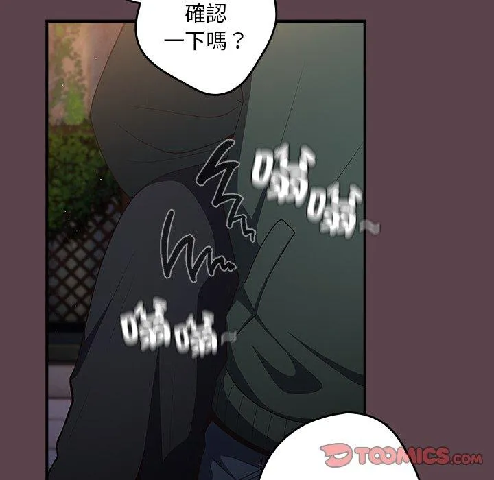 游戏不能这样玩 - 第30話 - page 156