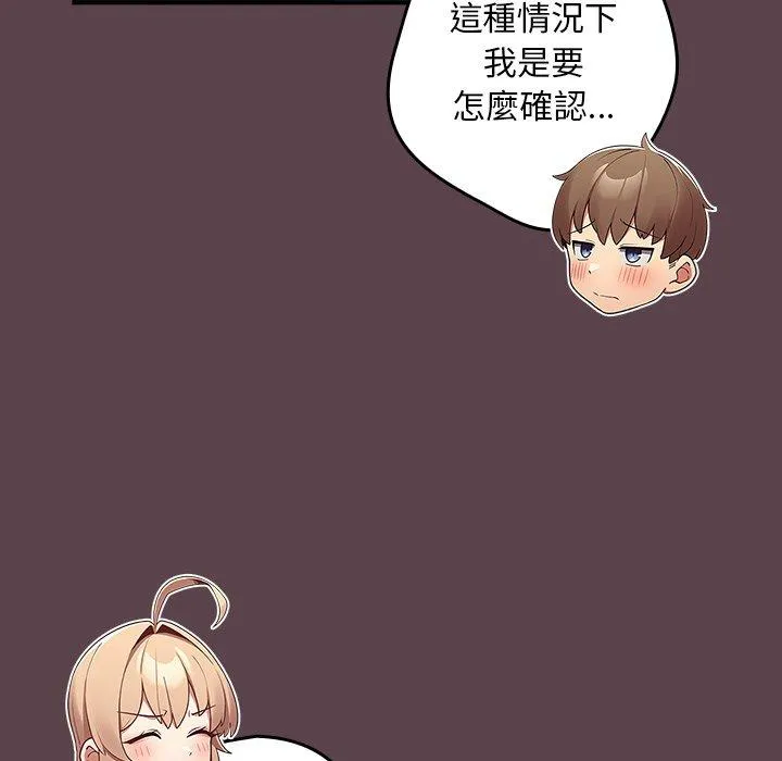 游戏不能这样玩 - 第30話 - page 157
