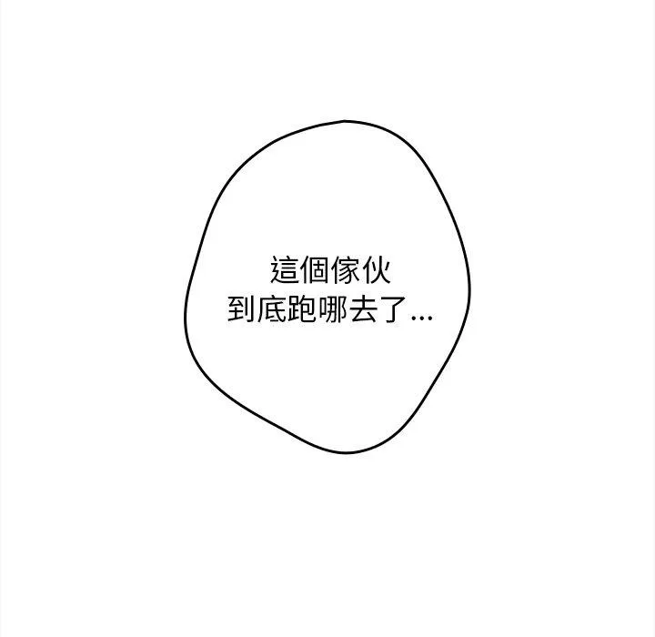 游戏不能这样玩 - 第30話 - page 164