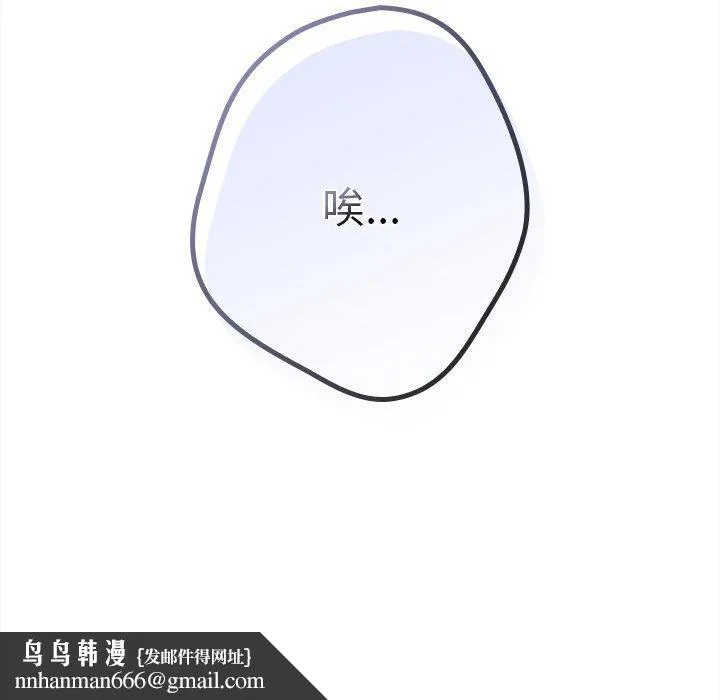 游戏不能这样玩 - 第30話 - page 168