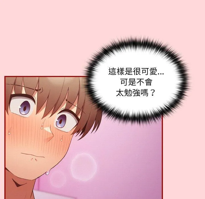 游戏不能这样玩 - 第35話 - page 17