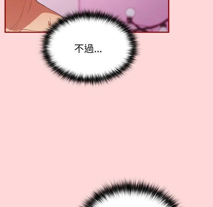 游戏不能这样玩 - 第35話 - page 18