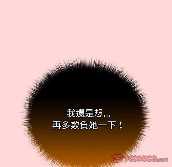 游戏不能这样玩 - 第35話 - page 21