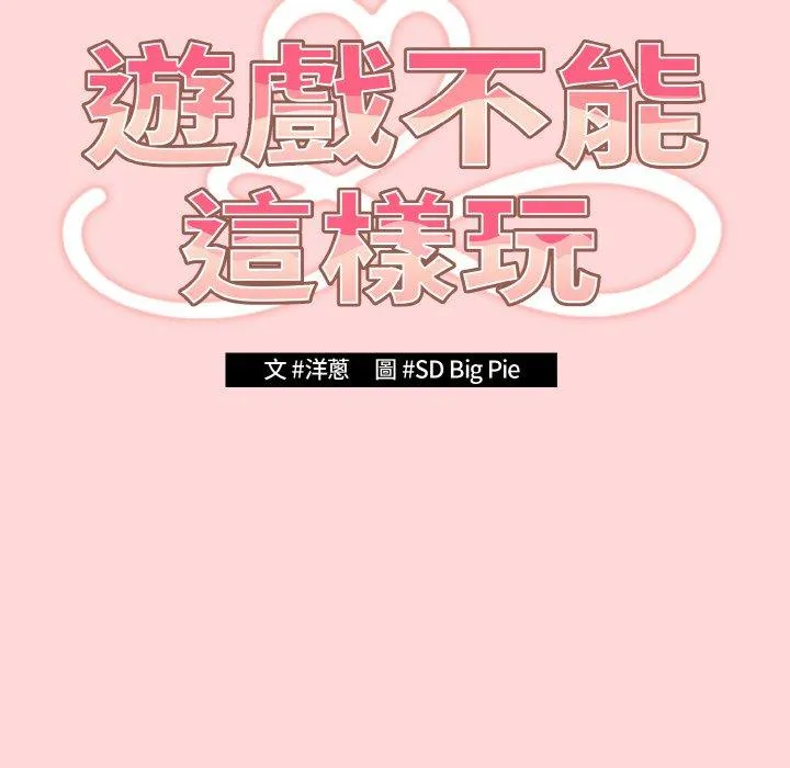 游戏不能这样玩 - 第35話 - page 23