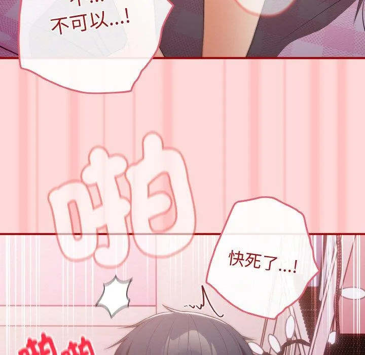 游戏不能这样玩 - 第35話 - page 29