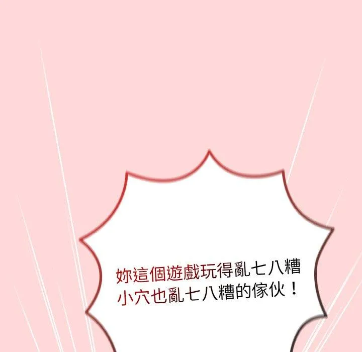 游戏不能这样玩 - 第35話 - page 46