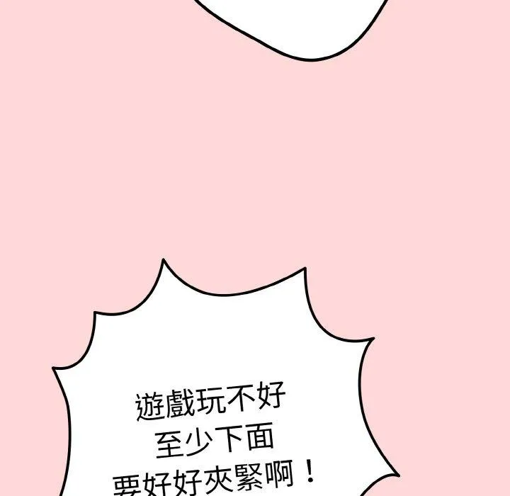 游戏不能这样玩 - 第35話 - page 52
