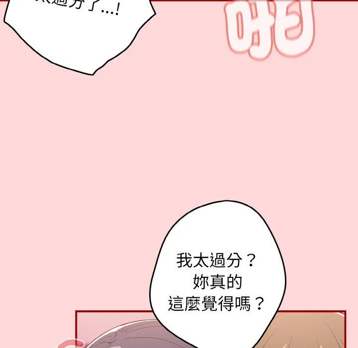 游戏不能这样玩 - 第35話 - page 55