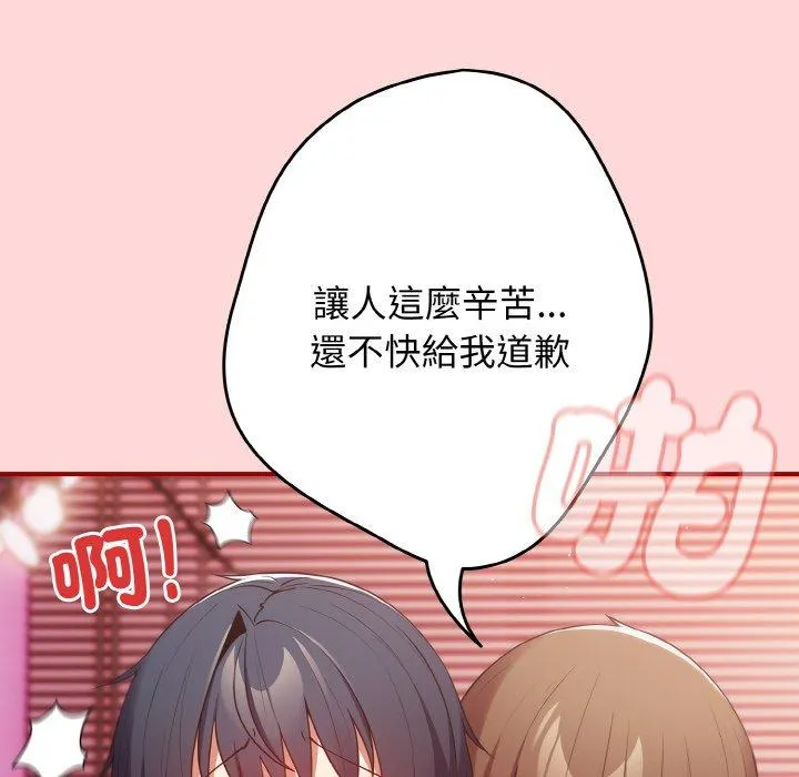 游戏不能这样玩 - 第35話 - page 62