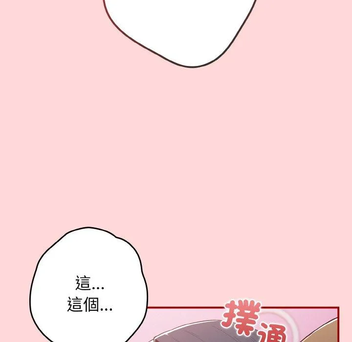 游戏不能这样玩 - 第35話 - page 71