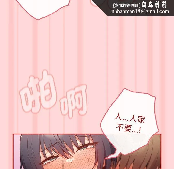 游戏不能这样玩 - 第35話 - page 78