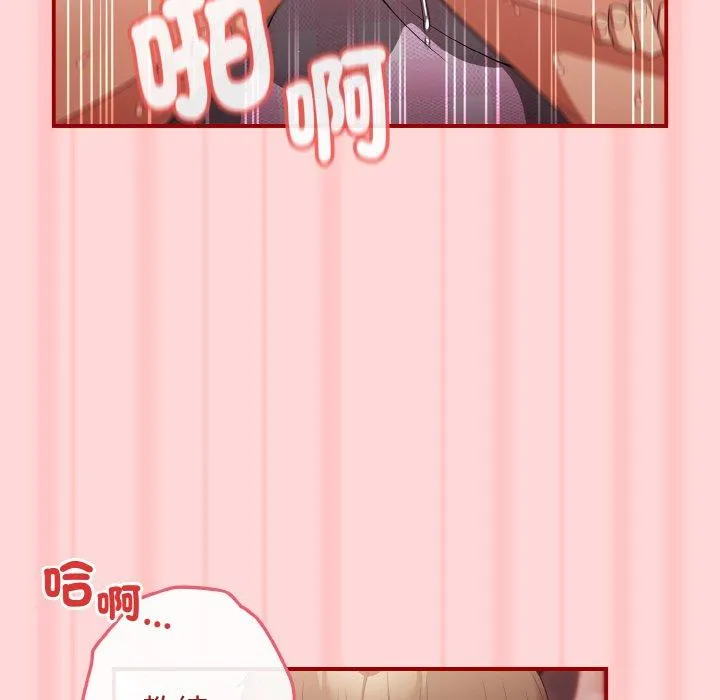 游戏不能这样玩 - 第35話 - page 80