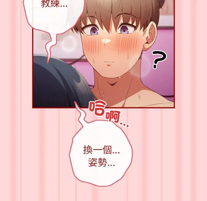 游戏不能这样玩 - 第35話 - page 81