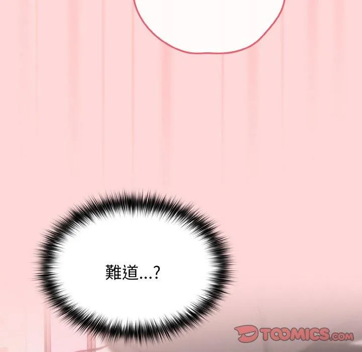 游戏不能这样玩 - 第35話 - page 84