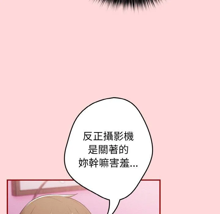 游戏不能这样玩 - 第35話 - page 87