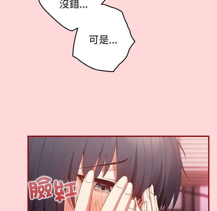 游戏不能这样玩 - 第35話 - page 89