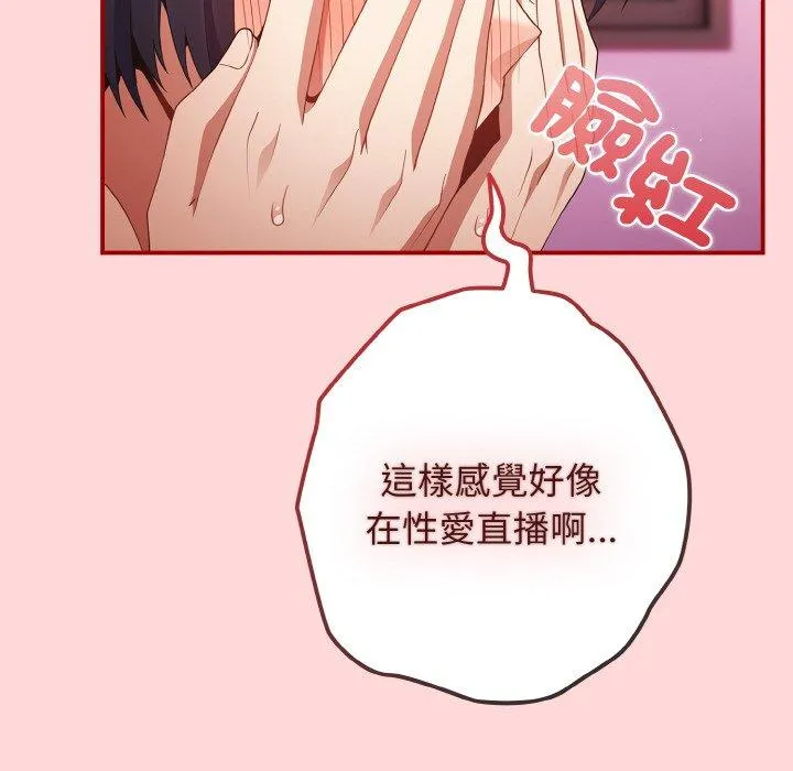 游戏不能这样玩 - 第35話 - page 90