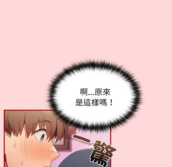 游戏不能这样玩 - 第35話 - page 91