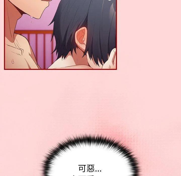 游戏不能这样玩 - 第35話 - page 92