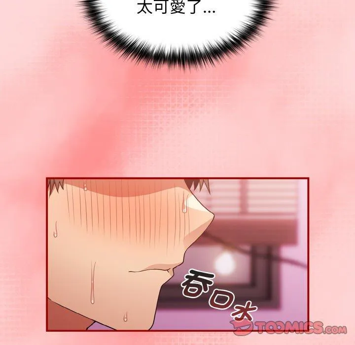 游戏不能这样玩 - 第35話 - page 93