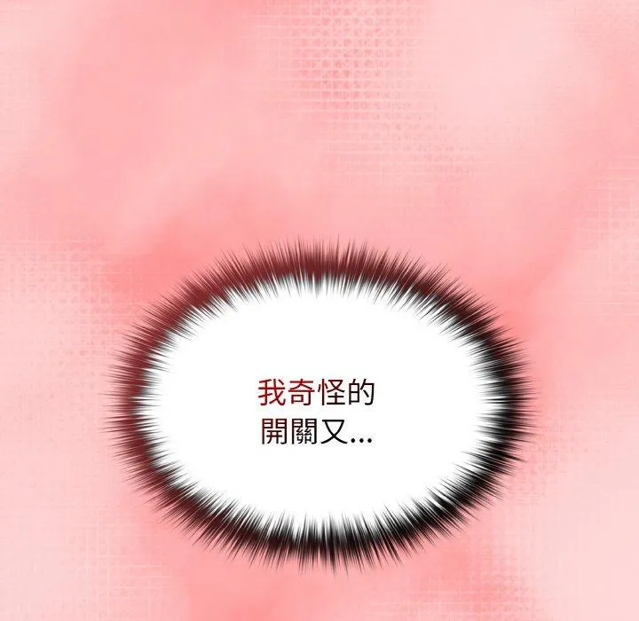 游戏不能这样玩 - 第35話 - page 94