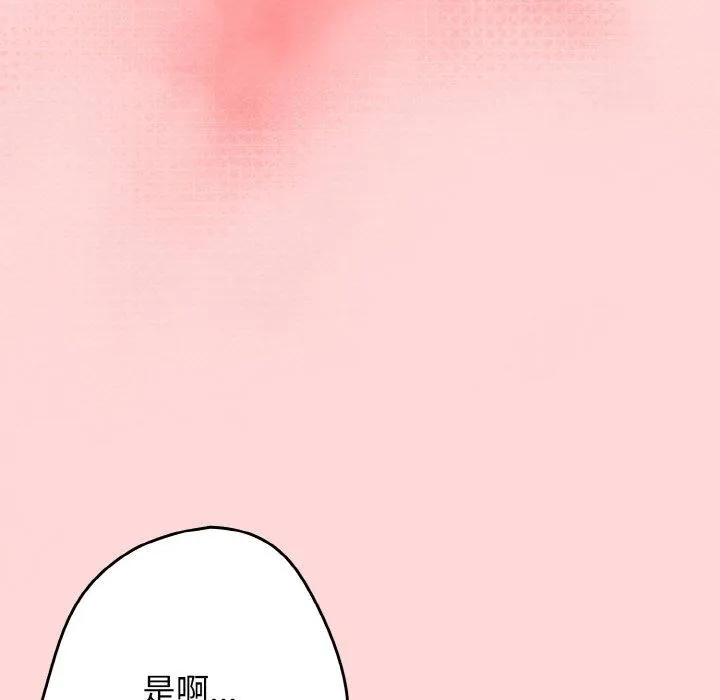 游戏不能这样玩 - 第35話 - page 95